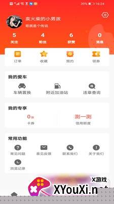 橘子新车app打折销售版