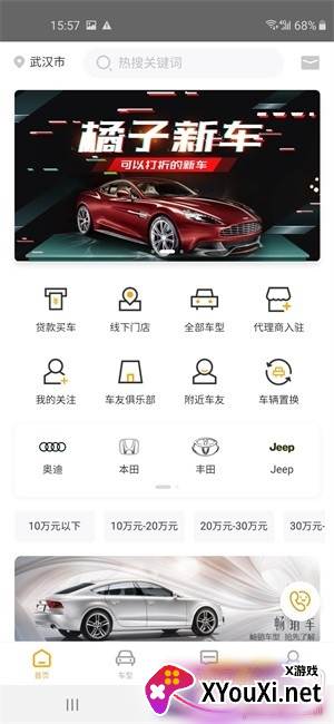 橘子新车app打折销售版