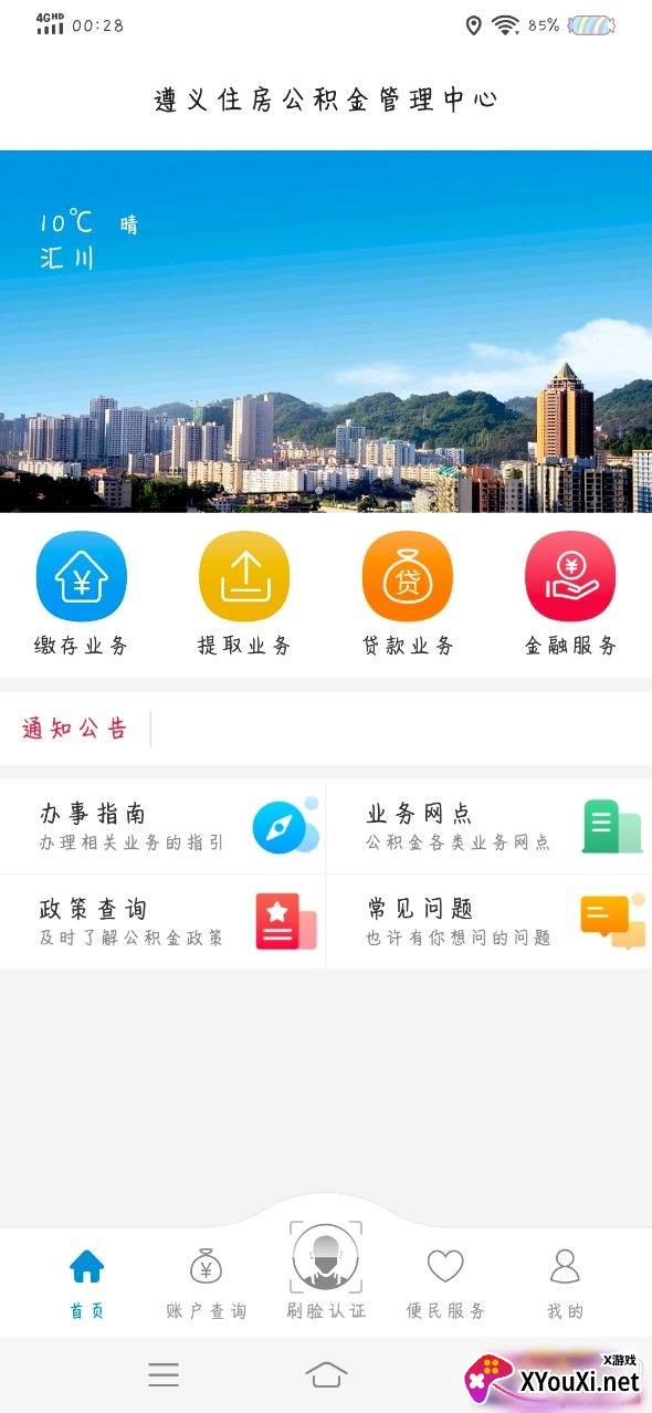 遵义公积金管理中心平台