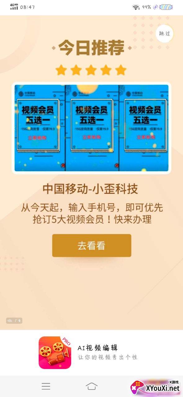 AI视频编辑智能版 AI视频编辑智能版