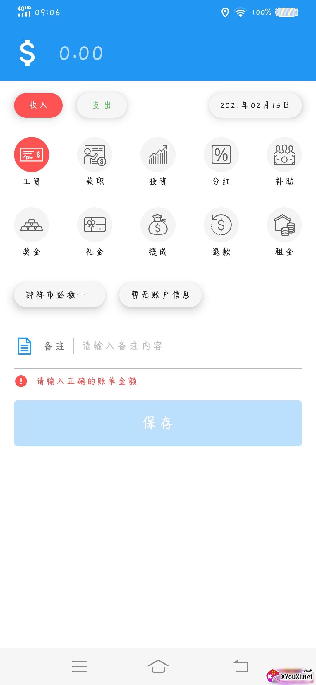 疯狂账单最新版 疯狂账单最新版