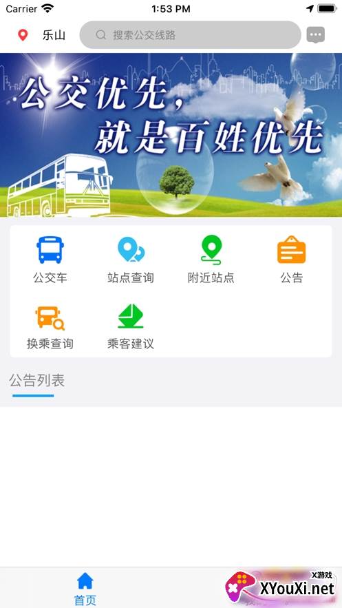 乐山掌上公交实时版 乐山掌上公交实时版