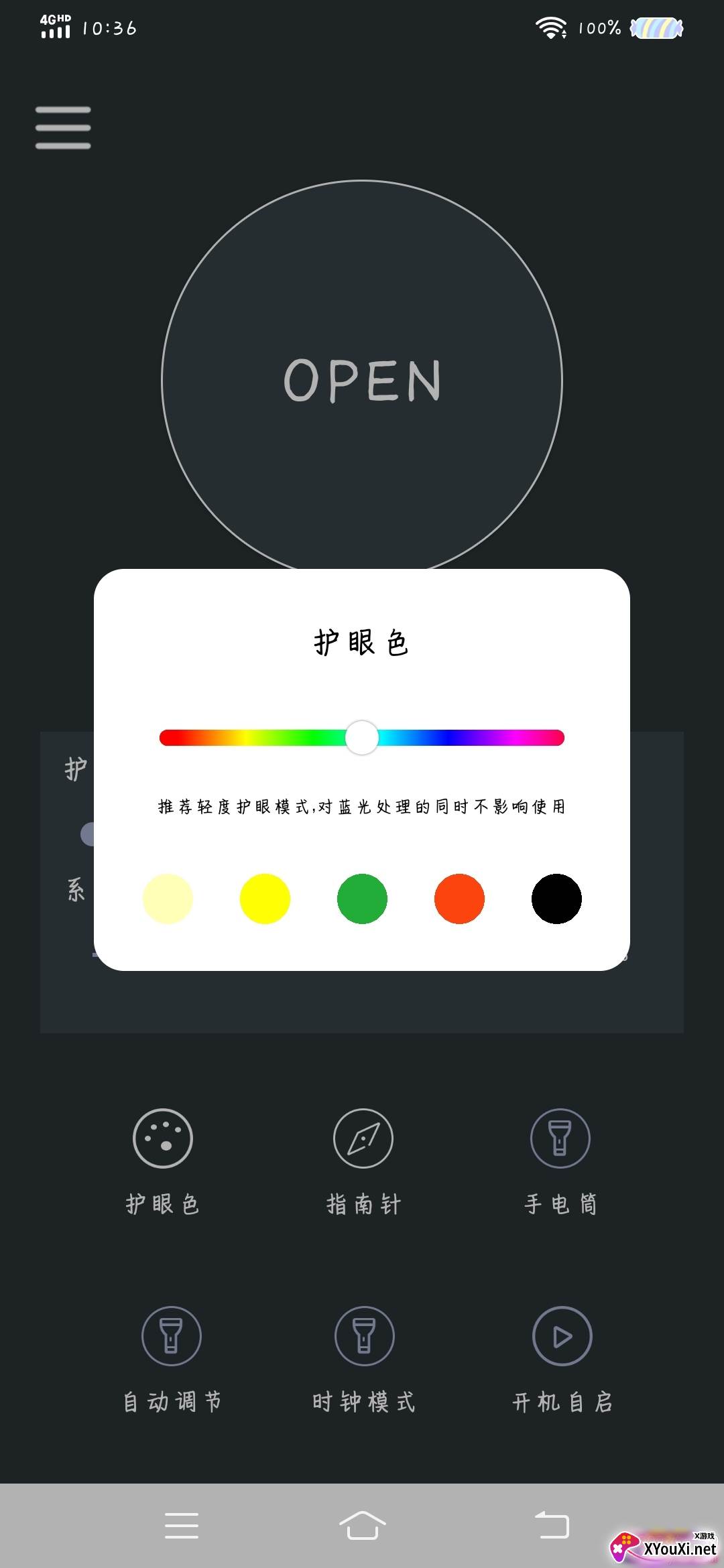 爱视护眼自动调节版