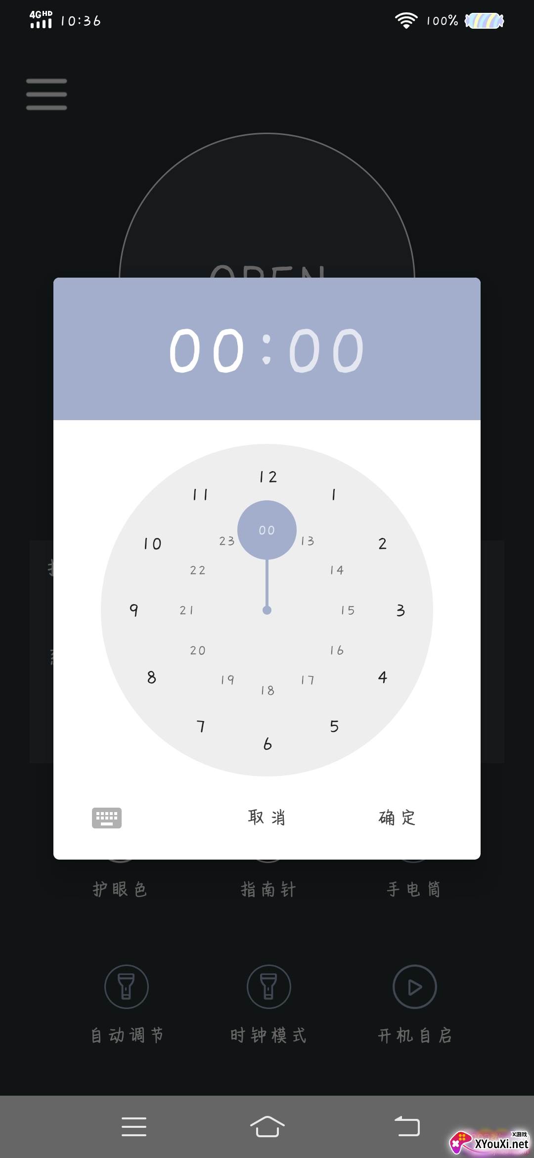 爱视护眼自动调节版