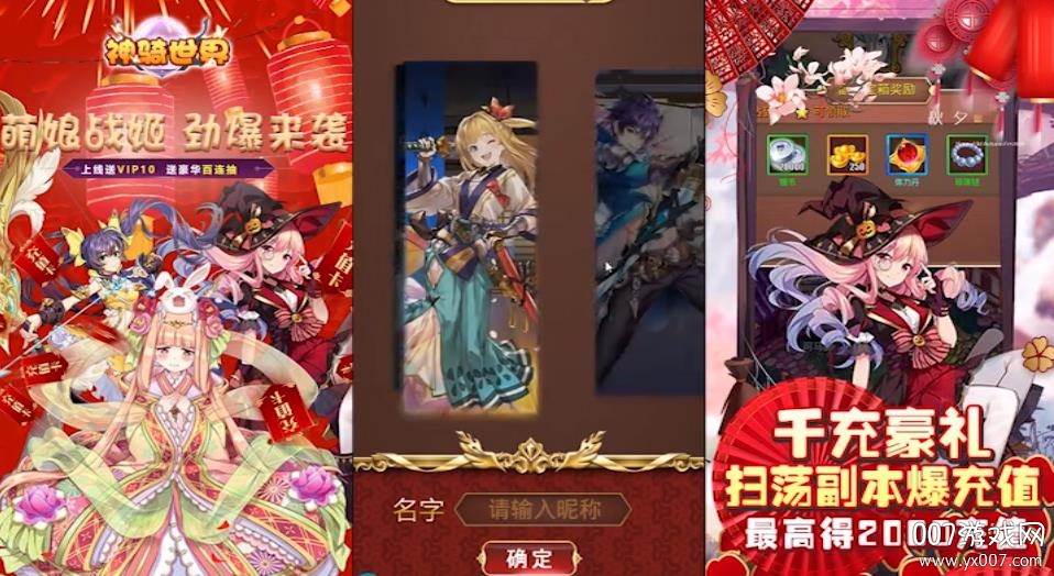 神骑世界送20万元宝版