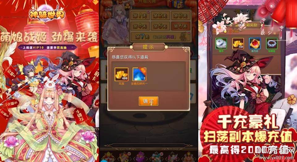 神骑世界送20万元宝版