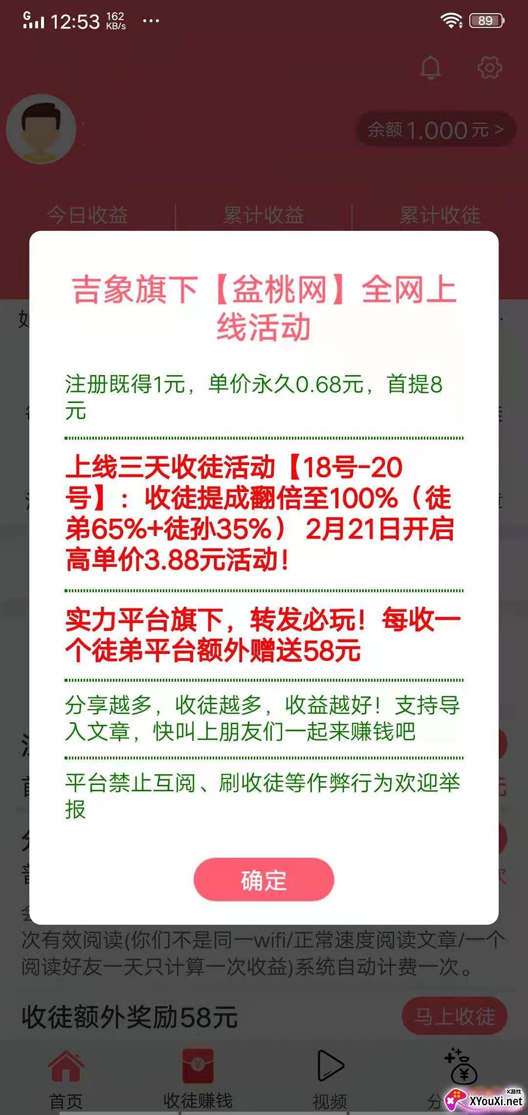 盆桃网转发现金红包版