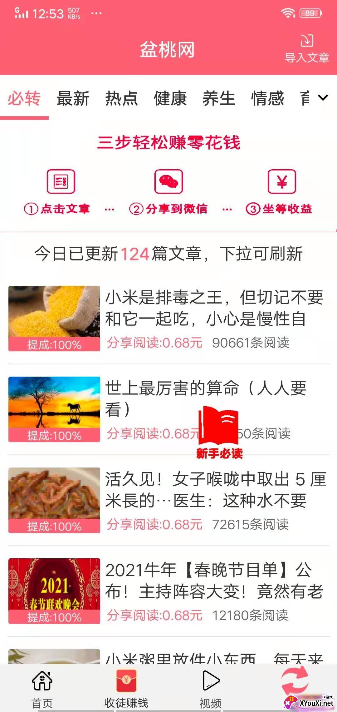 盆桃网转发现金红包版