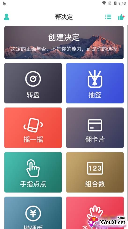 帮决定转盘版 帮决定转盘版