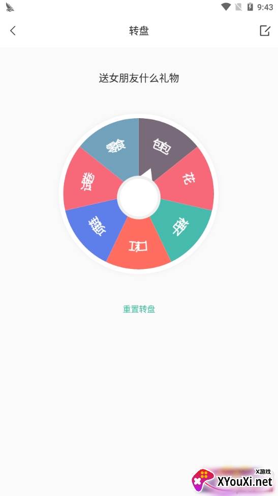 帮决定转盘版 帮决定转盘版