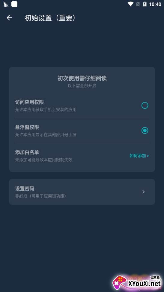 BF应用锁专业版 BF应用锁专业版