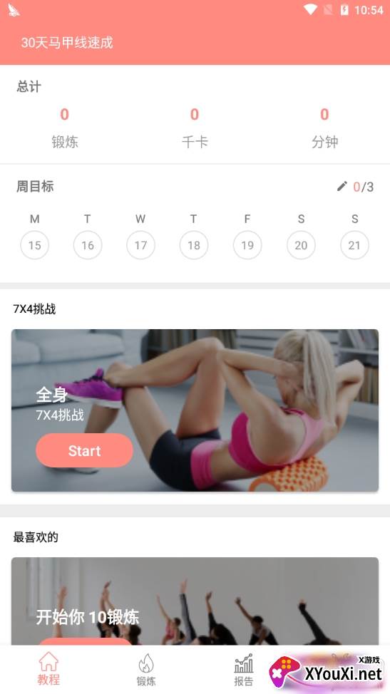 30天马甲线速成女性版 30天马甲线速成女性版