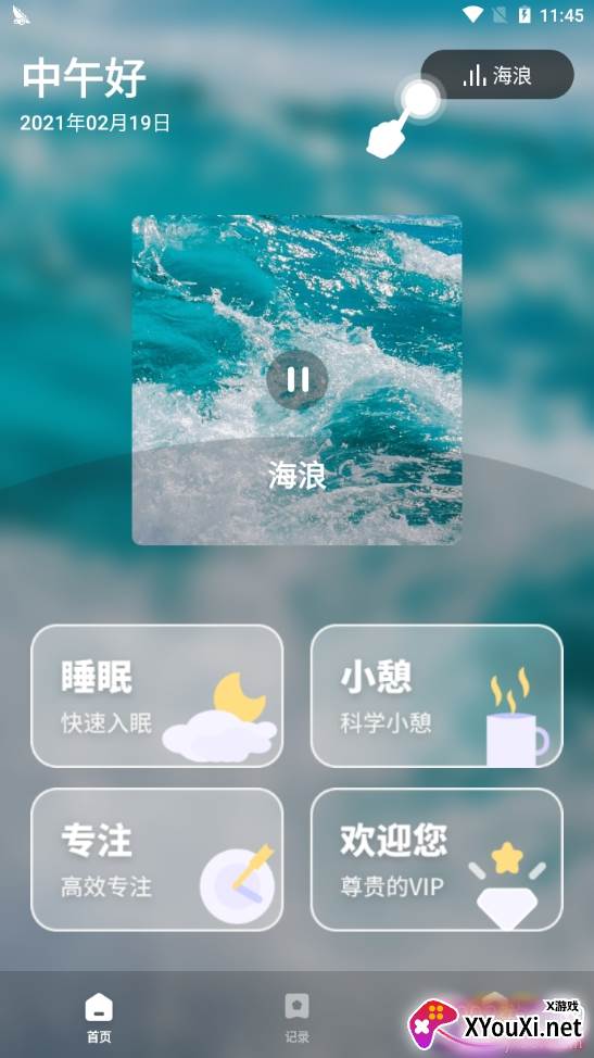 睡眠健康管家深度分析版 睡眠健康管家深度分析版