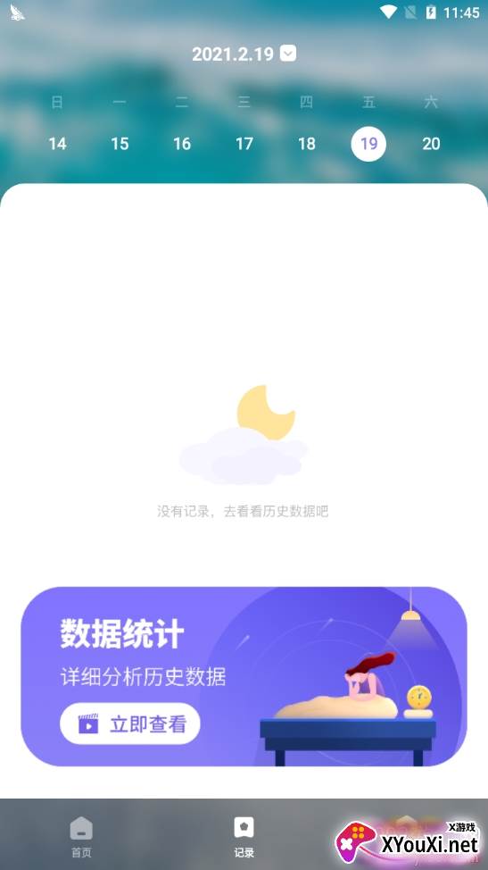 睡眠健康管家深度分析版 睡眠健康管家深度分析版