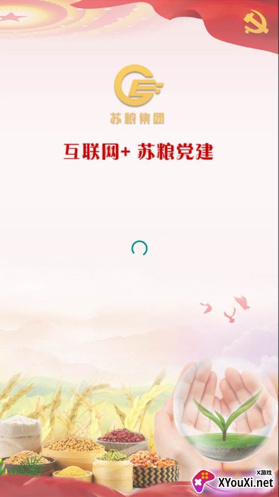 苏粮党建快速登录版 苏粮党建快速登录版