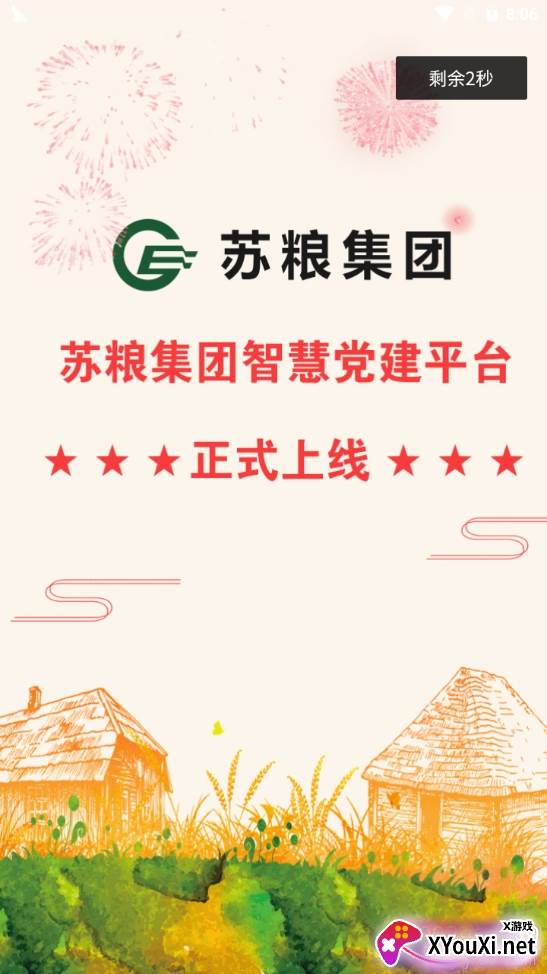 苏粮党建快速登录版 苏粮党建快速登录版