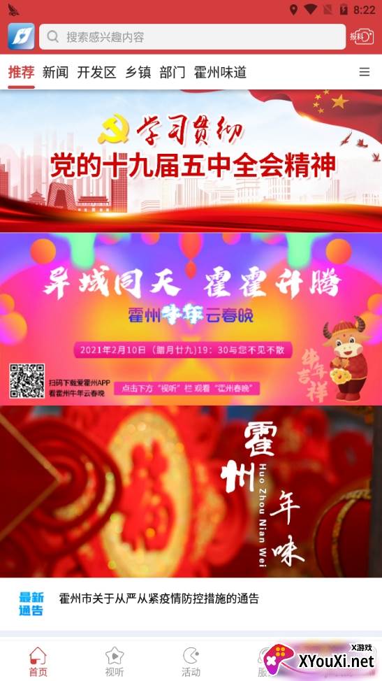 爱霍州无广告版 爱霍州无广告版