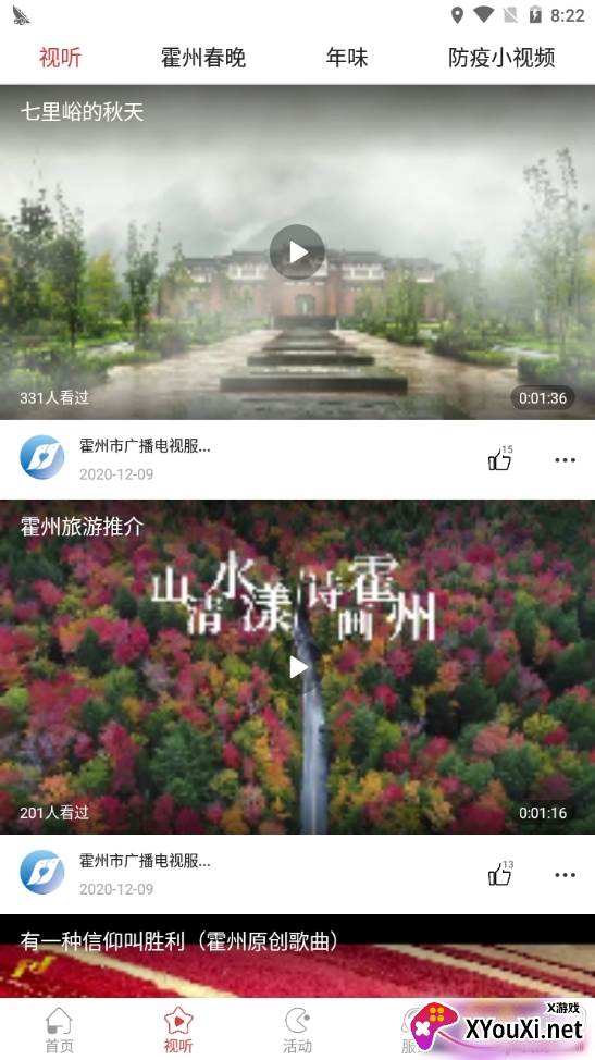 爱霍州无广告版 爱霍州无广告版