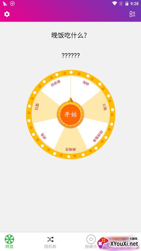 决定小助手随机版