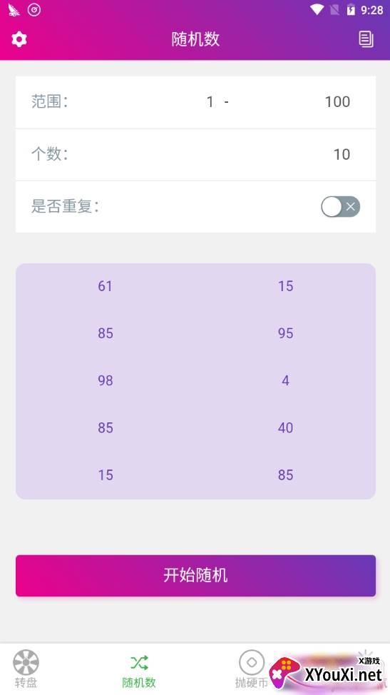 决定小助手随机版