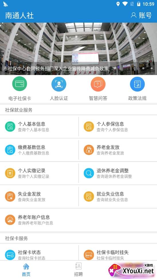 南通人社社保查询版 南通人社社保查询版