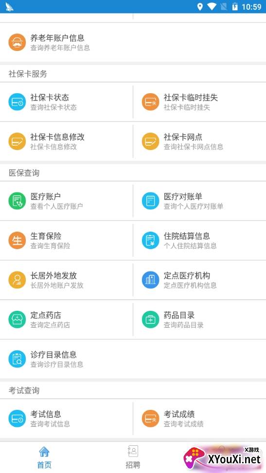 南通人社社保查询版 南通人社社保查询版