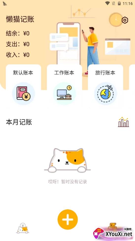 懒猫存钱极速版 懒猫存钱极速版