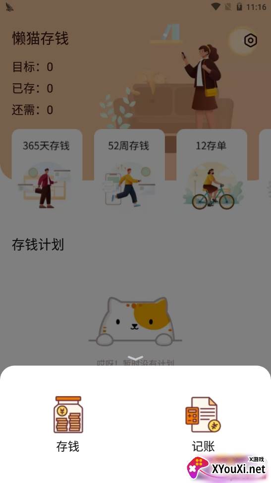 懒猫存钱极速版 懒猫存钱极速版