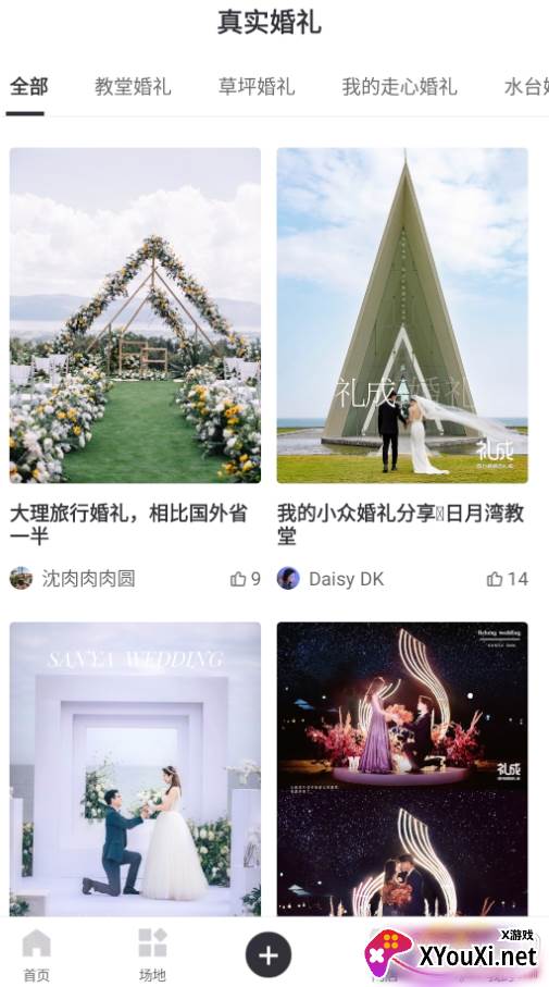 礼成app线上婚礼版