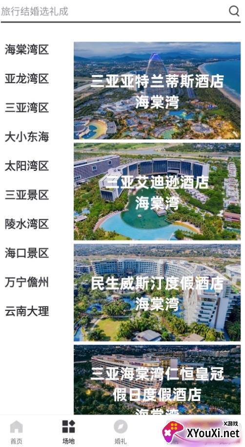 礼成app线上婚礼版