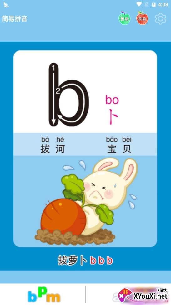 简易拼音专业版