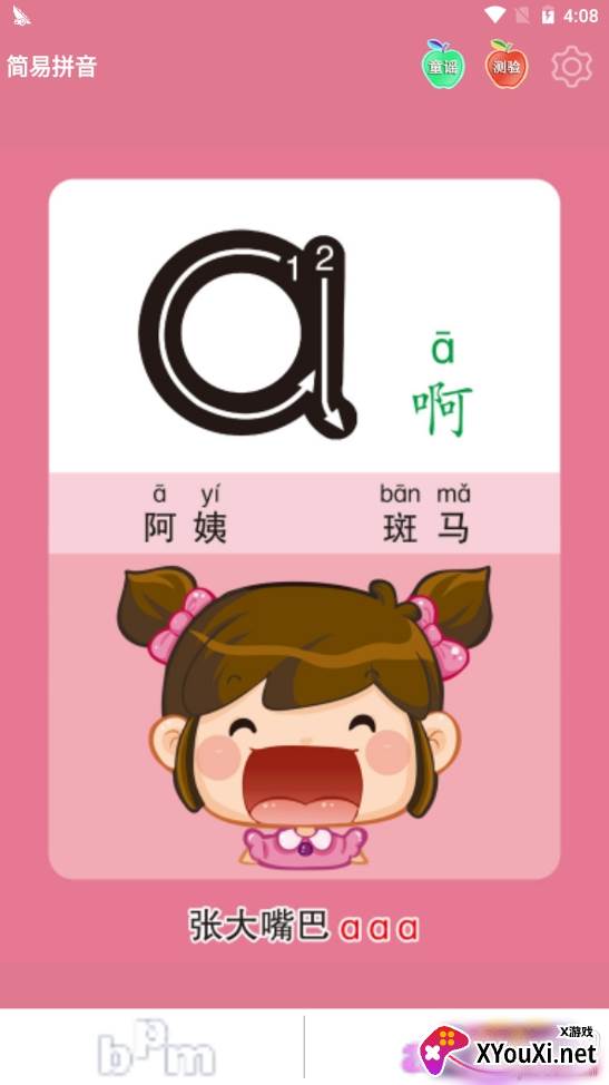 简易拼音专业版