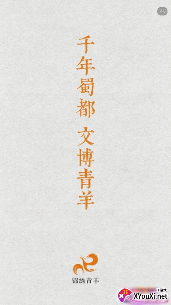 锦绣青羊无广告版 锦绣青羊无广告版