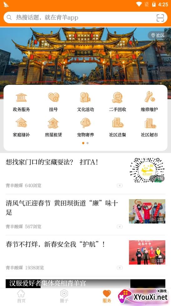 锦绣青羊无广告版 锦绣青羊无广告版