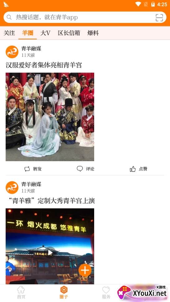 锦绣青羊无广告版 锦绣青羊无广告版