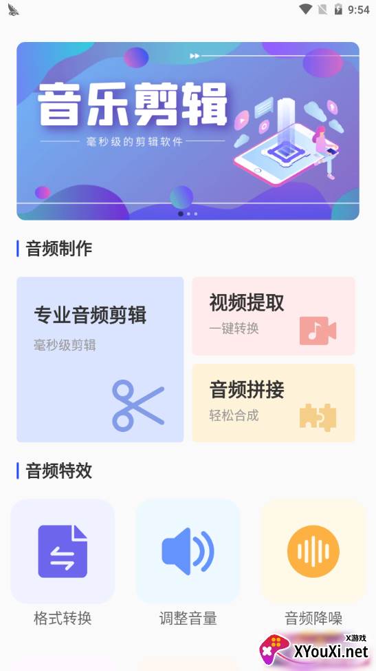 音乐铃声剪辑全能王专业版 音乐铃声剪辑全能王专业版