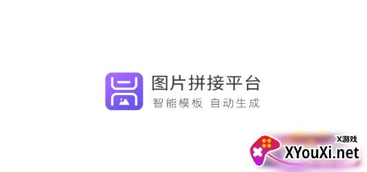 长图拼接拼图自动生成版 长图拼接拼图自动生成版