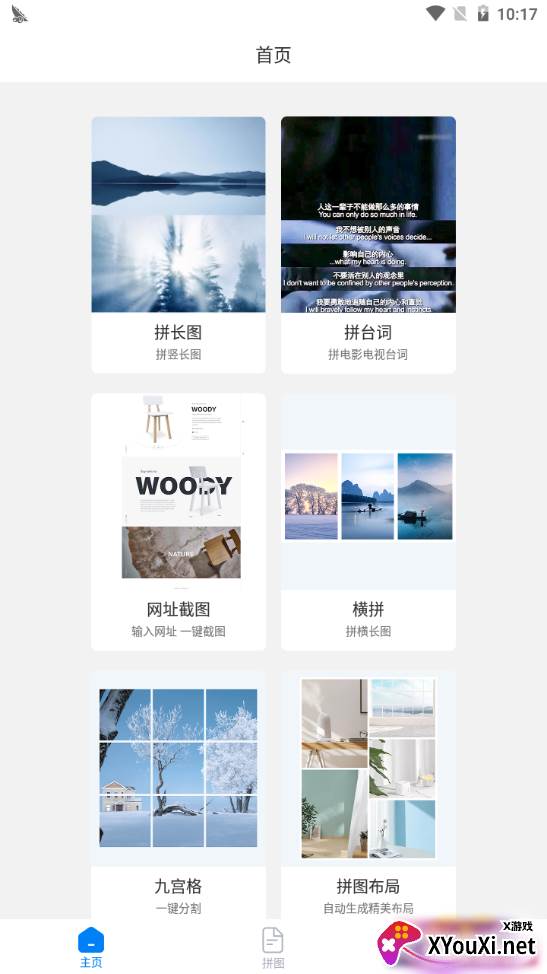 长图拼接拼图自动生成版 长图拼接拼图自动生成版