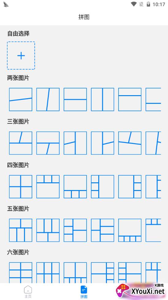 长图拼接拼图自动生成版 长图拼接拼图自动生成版