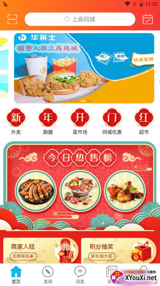 上高同城免配送费版 上高同城免配送费版