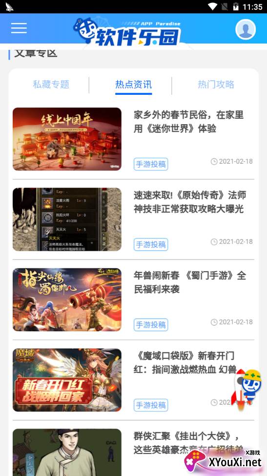 软件乐园蓝奏云分享版 软件乐园蓝奏云分享版