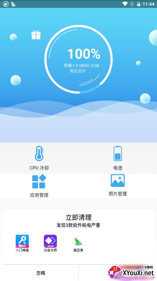 一键极速清理管家轻量版