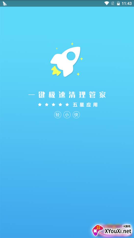 一键极速清理管家轻量版