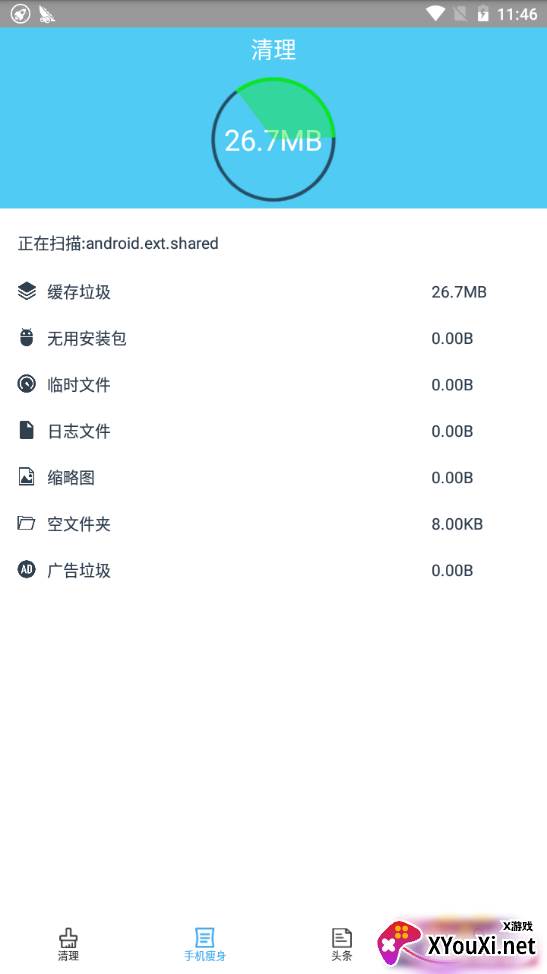 一键极速清理管家轻量版