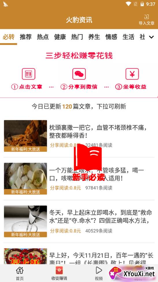 火豹资讯真实红包版 火豹资讯真实红包版