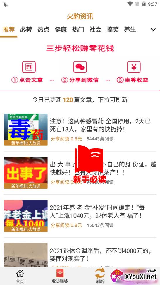 火豹资讯真实红包版 火豹资讯真实红包版