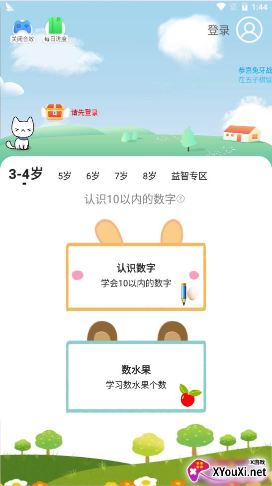 宝宝爱认字益智版