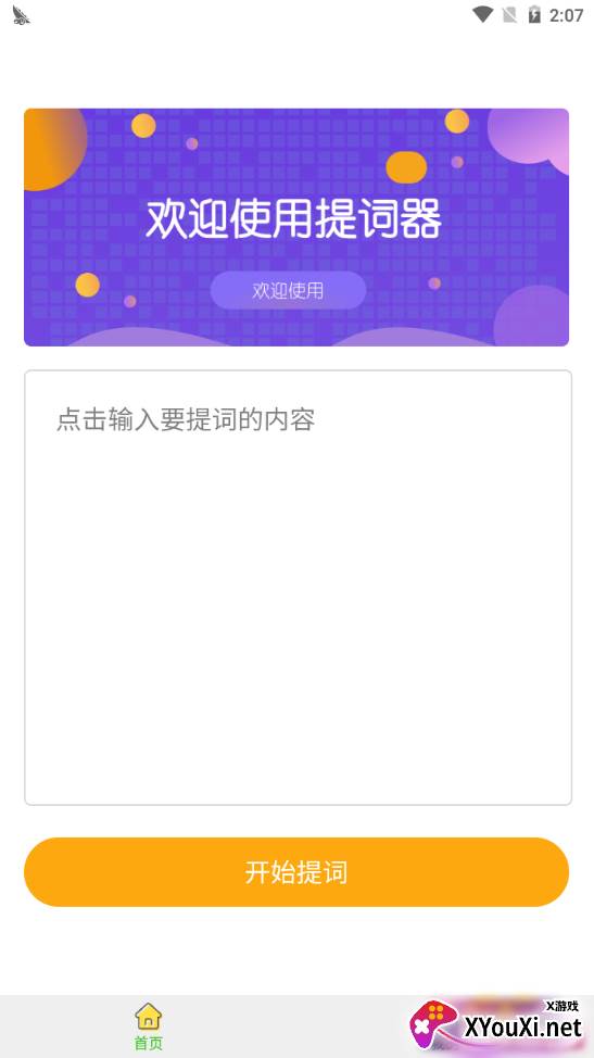 一言提词器app悬浮窗版