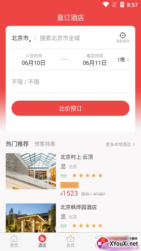 直订app酒店预定版