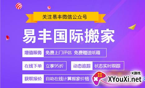 易丰搬家物流安全靠谱版 易丰搬家物流安全靠谱版